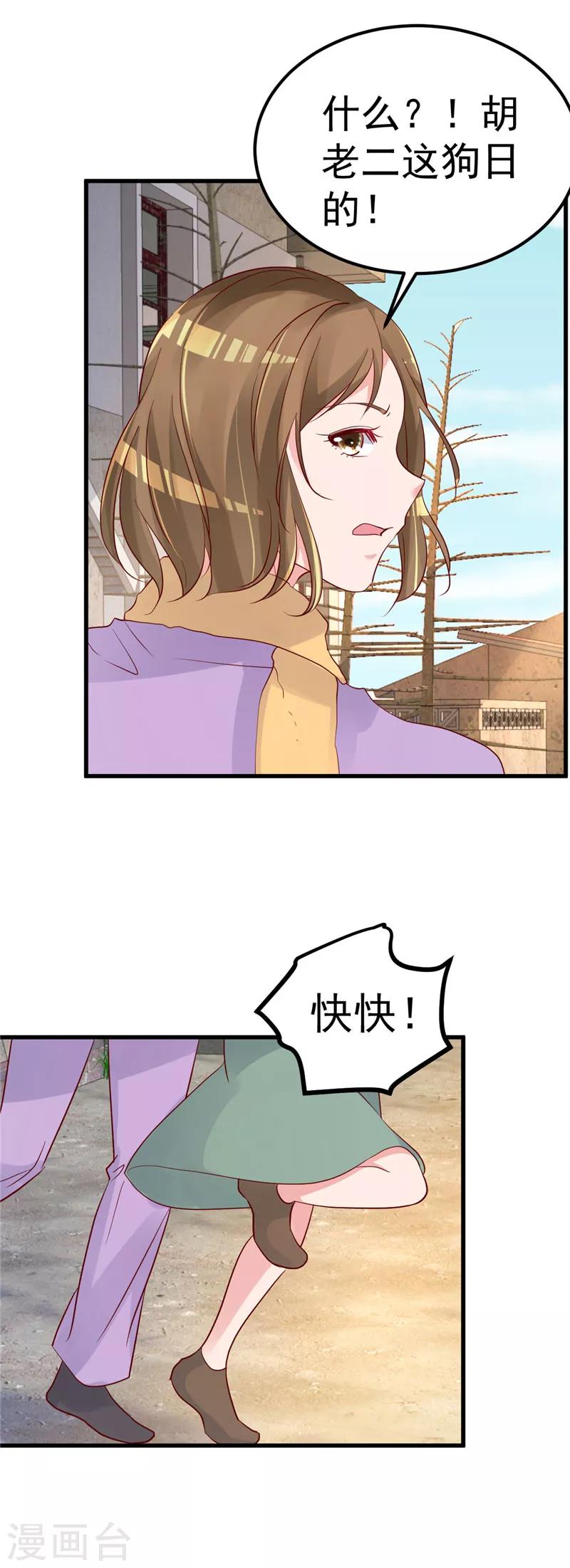 🍲重生丫头 第29话 悲惨童年 第16页