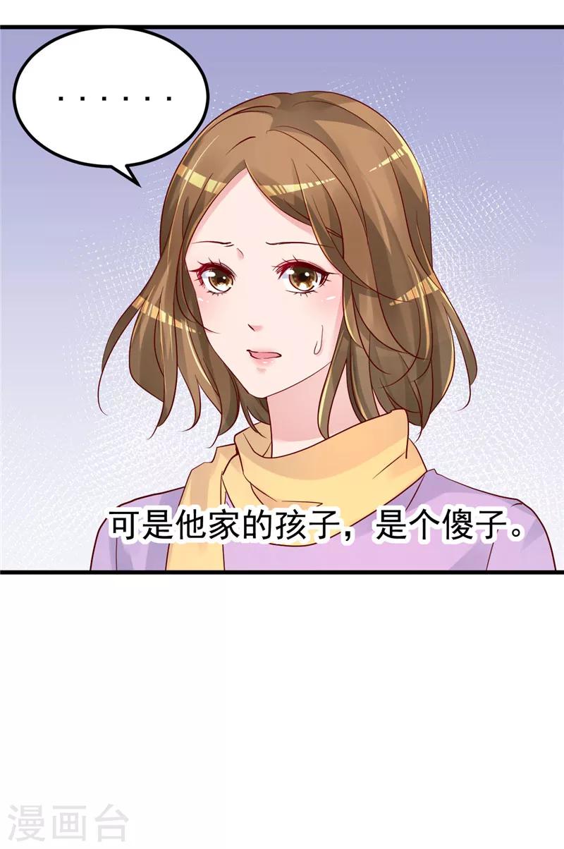 🍲重生丫头 第29话 悲惨童年 第21页