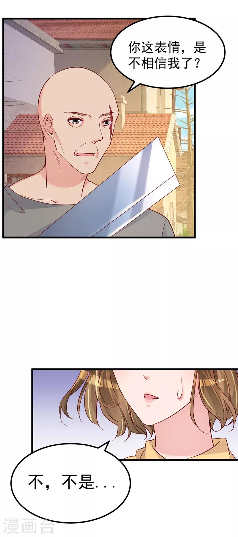 🍲重生丫头 第29话 悲惨童年 第22页