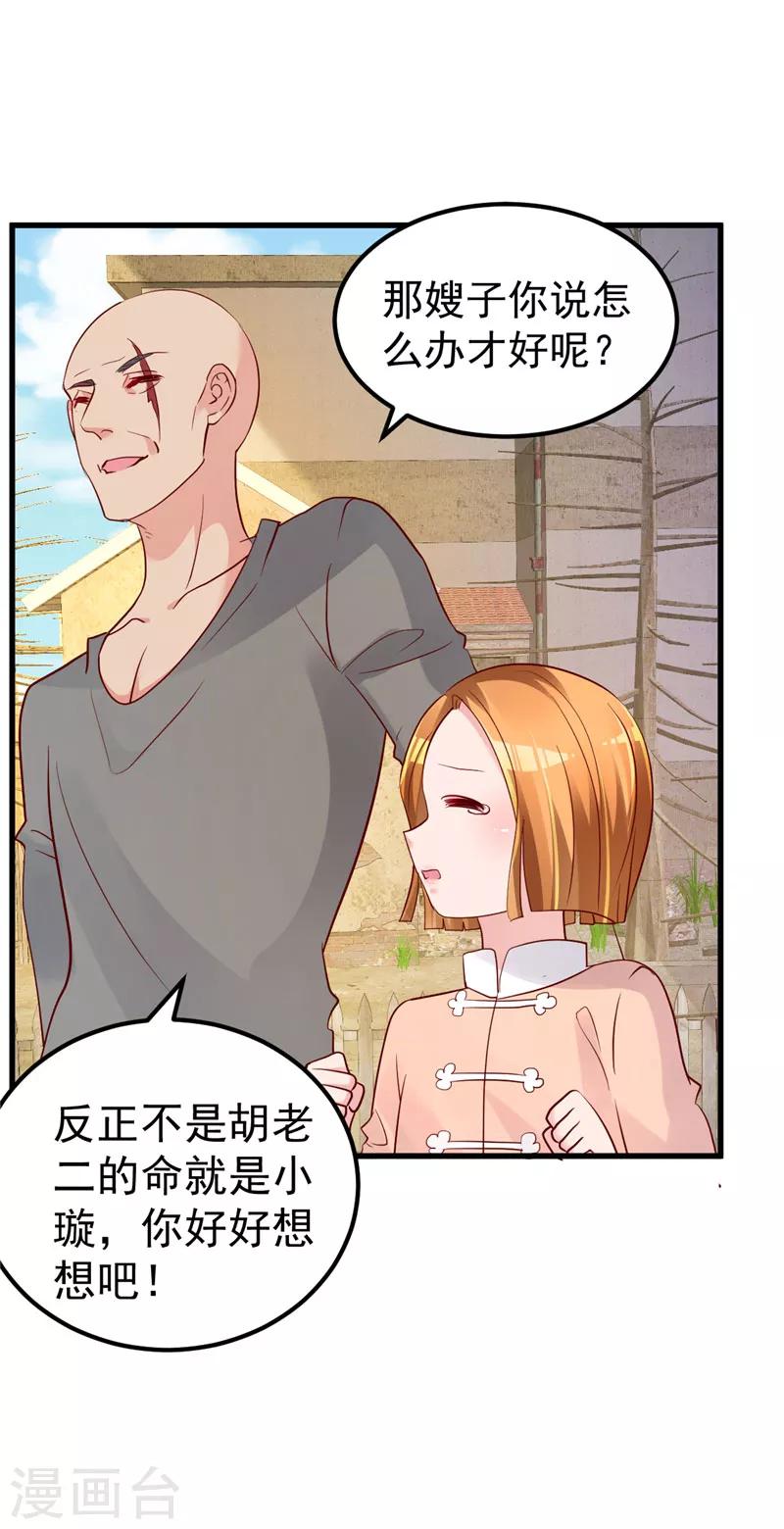 🍲重生丫头 第29话 悲惨童年 第26页