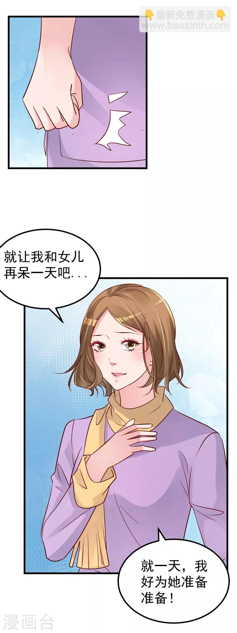 🍲重生丫头 第29话 悲惨童年 第27页