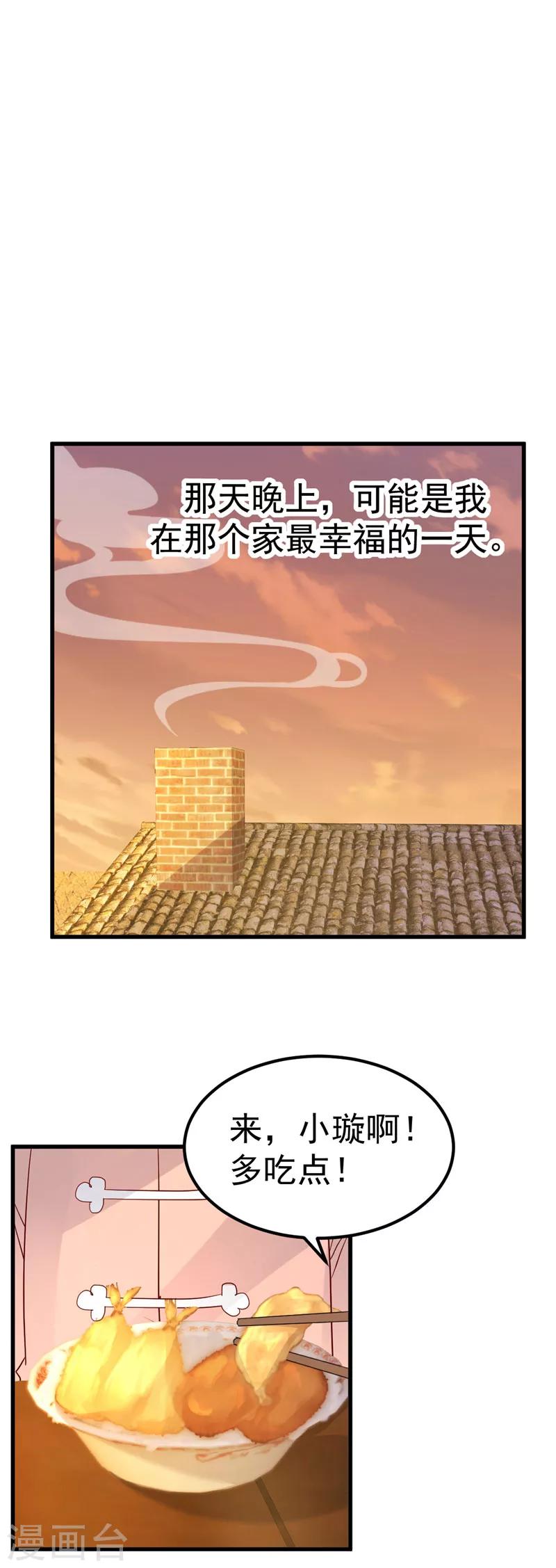 🍲重生丫头 第29话 悲惨童年 第29页