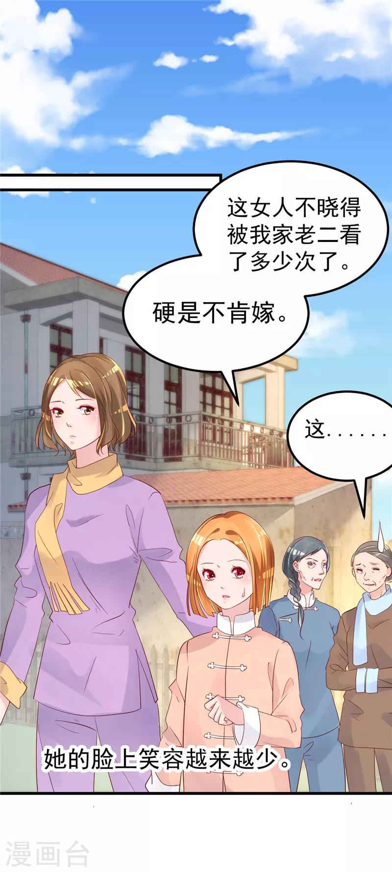 🍲重生丫头 第29话 悲惨童年 第3页