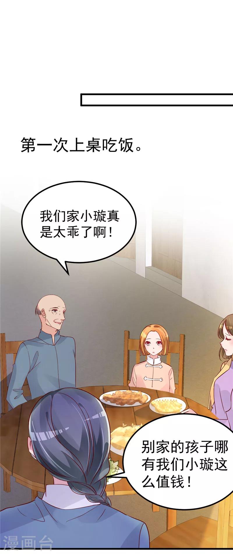 🍲重生丫头 第29话 悲惨童年 第30页