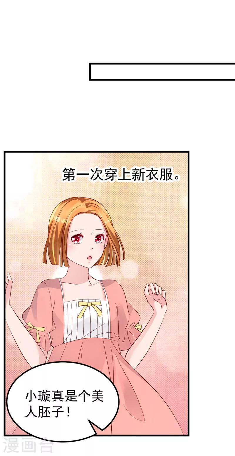 🍲重生丫头 第29话 悲惨童年 第31页