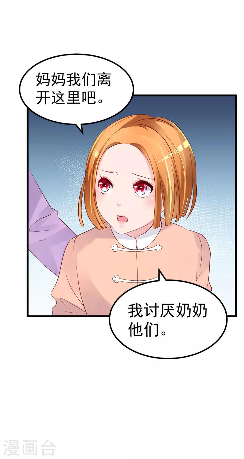 🍲重生丫头 第29话 悲惨童年 第4页