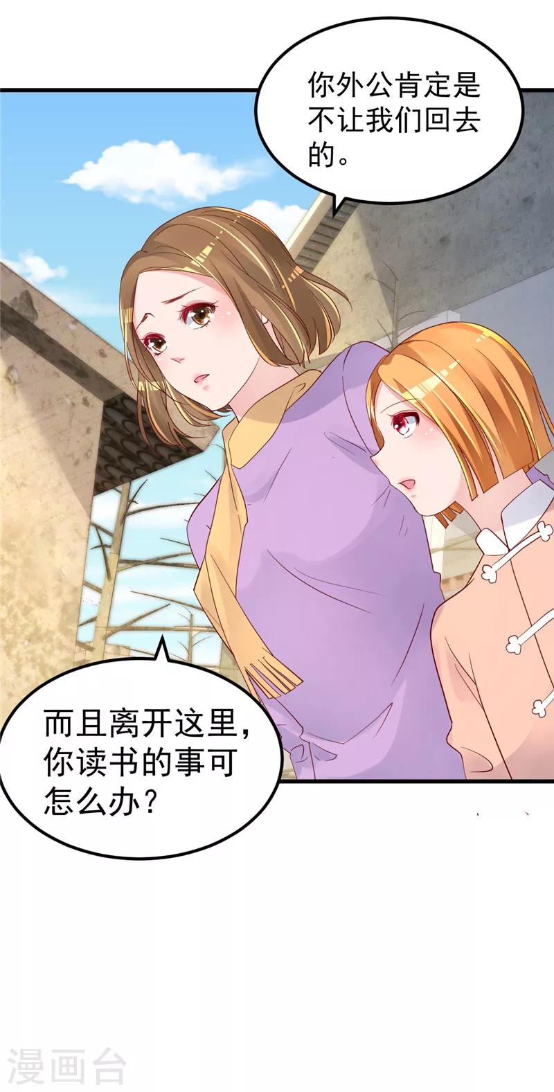 🍲重生丫头 第29话 悲惨童年 第5页