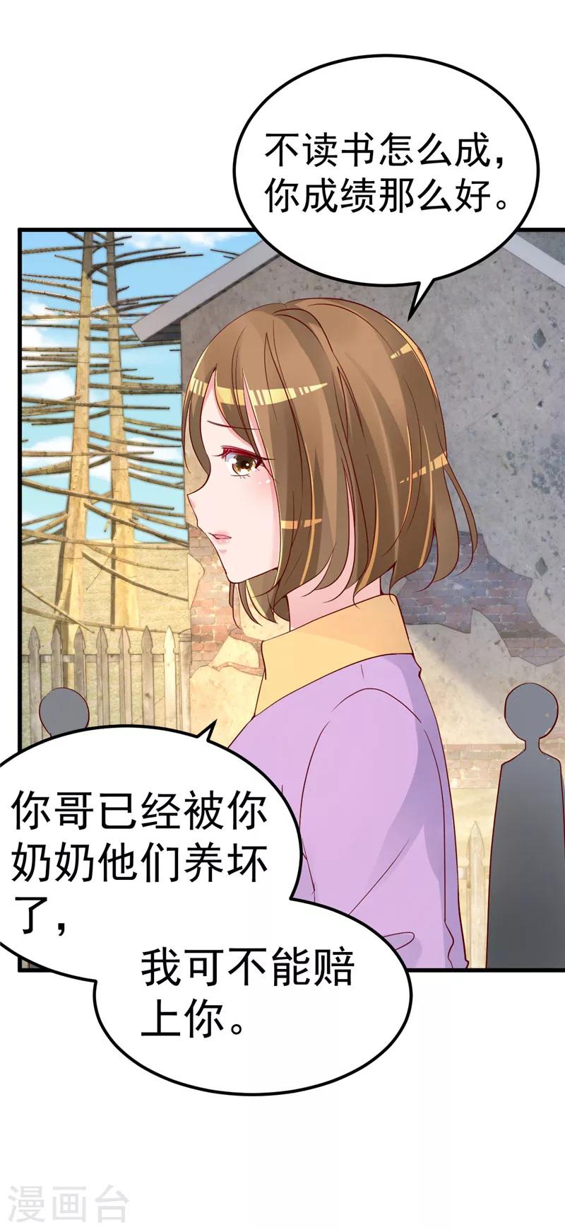 🍲重生丫头 第29话 悲惨童年 第7页