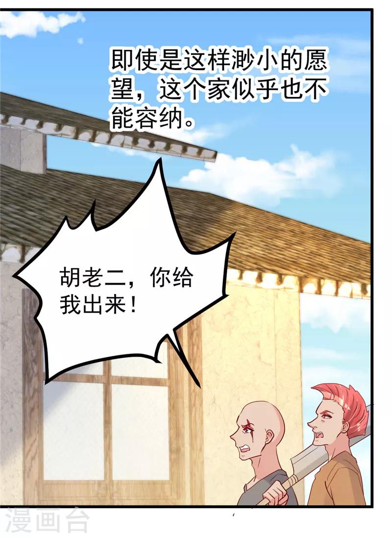 🍲重生丫头 第29话 悲惨童年 第9页