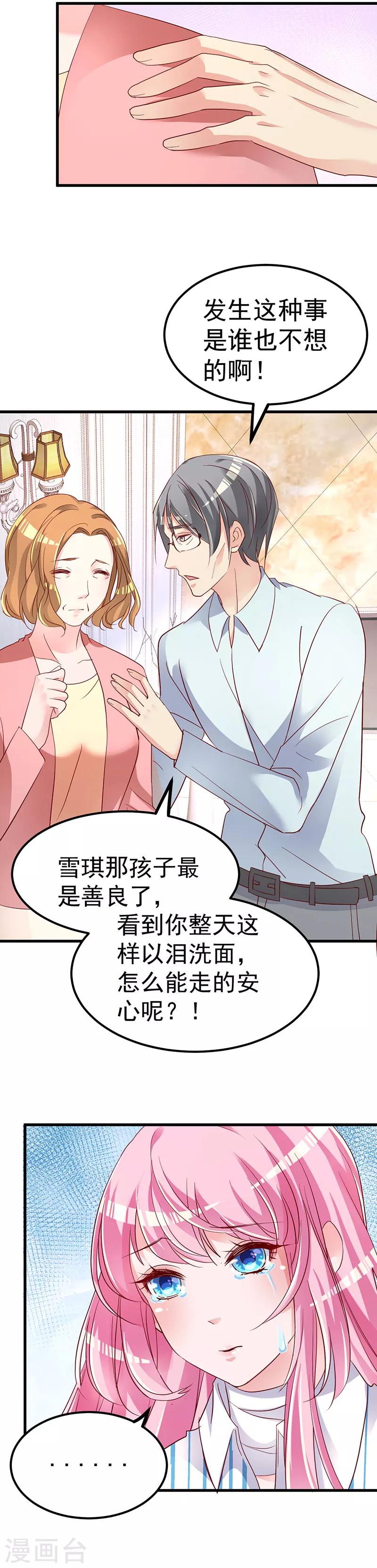 🍲重生丫头 第3话 罪与赎与罚的少女 第13页