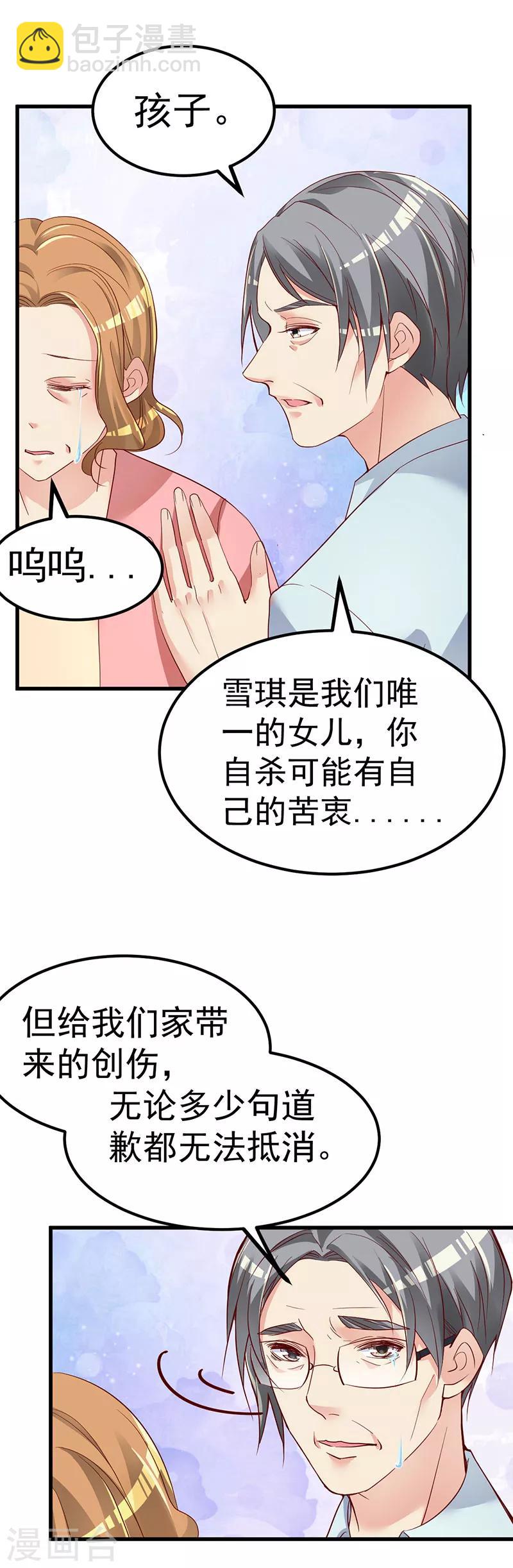 🍲重生丫头 第3话 罪与赎与罚的少女 第15页