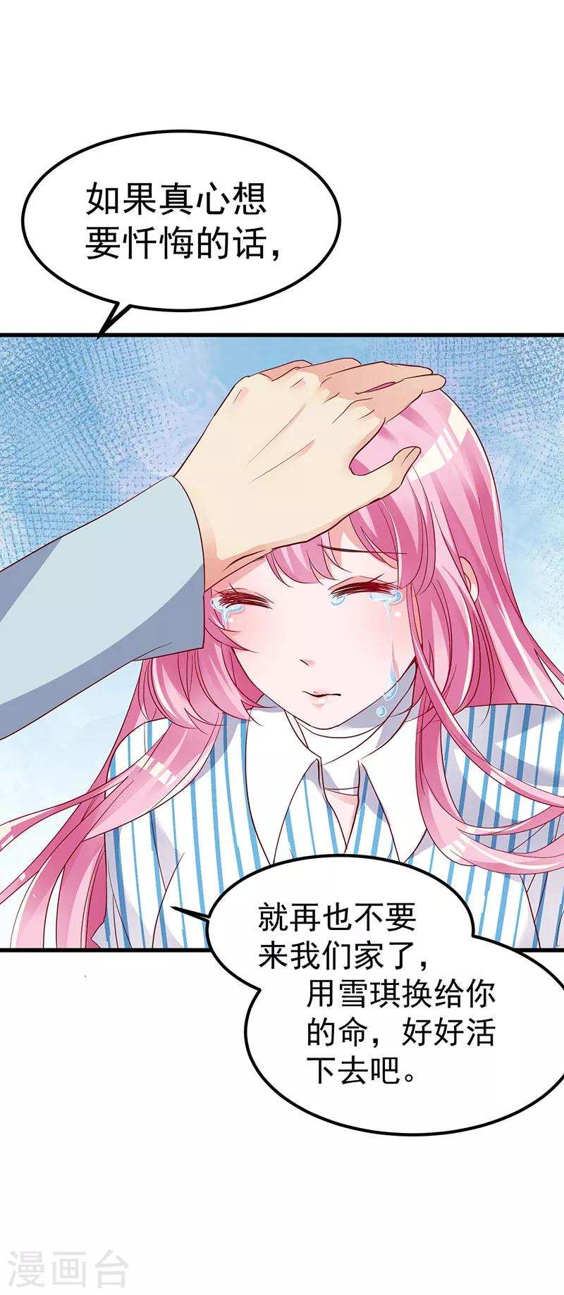 🍲重生丫头 第3话 罪与赎与罚的少女 第16页