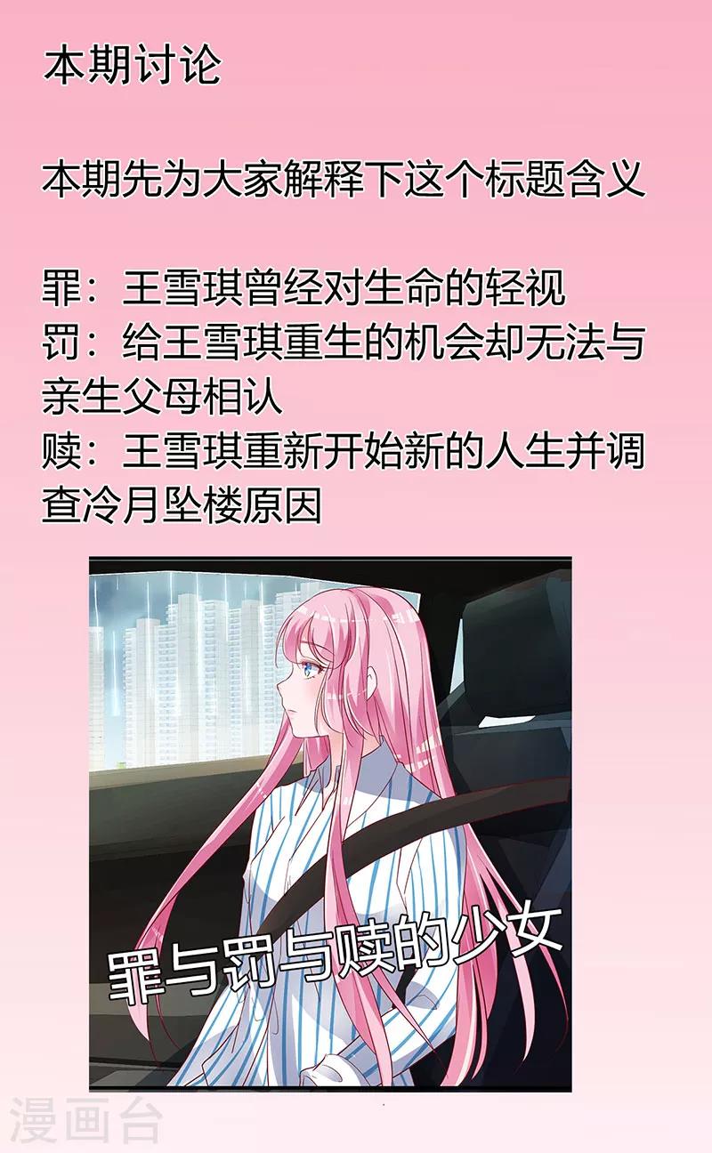 🍲重生丫头 第3话 罪与赎与罚的少女 第17页