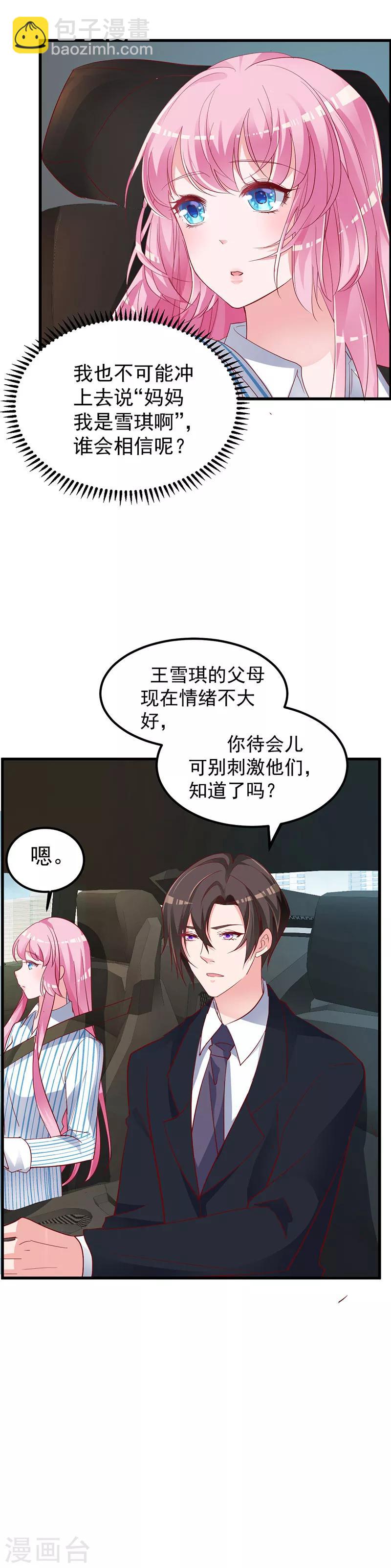 🍲重生丫头 第3话 罪与赎与罚的少女 第4页