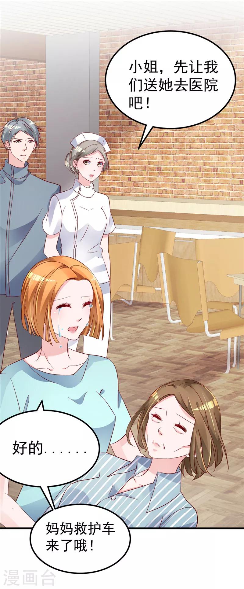 🍲重生丫头 第31话 千万不要出事啊 第20页
