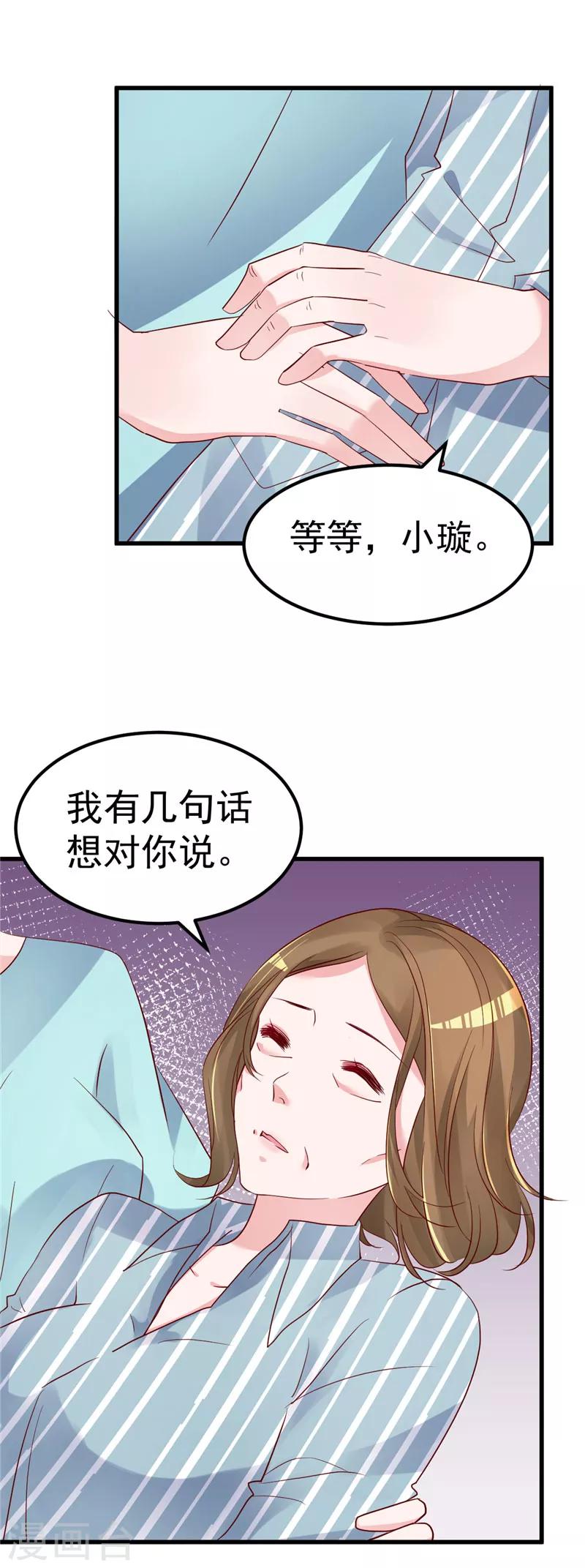🍲重生丫头 第31话 千万不要出事啊 第21页
