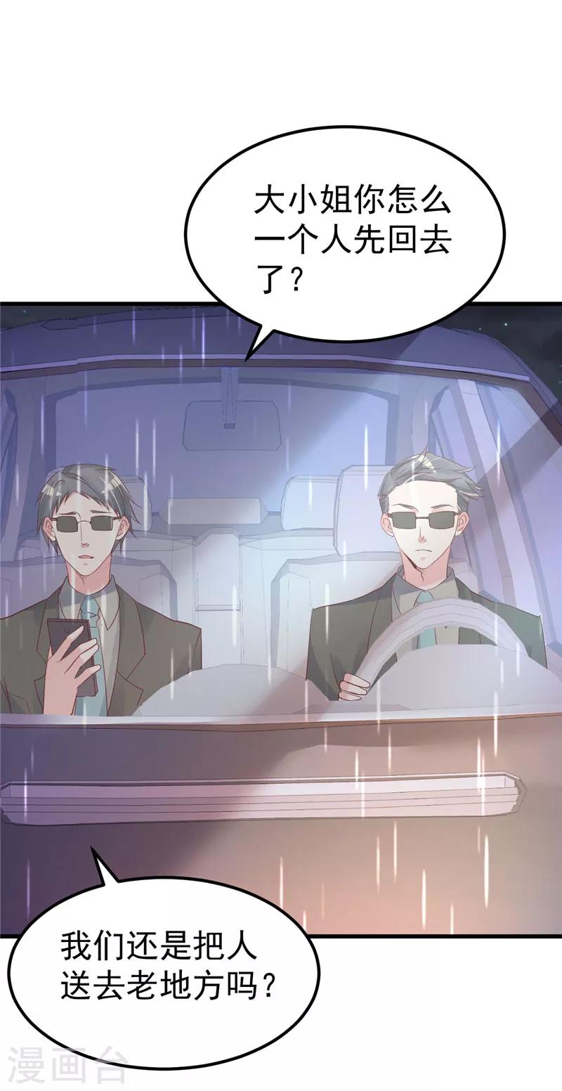 🍲重生丫头 第31话 千万不要出事啊 第23页