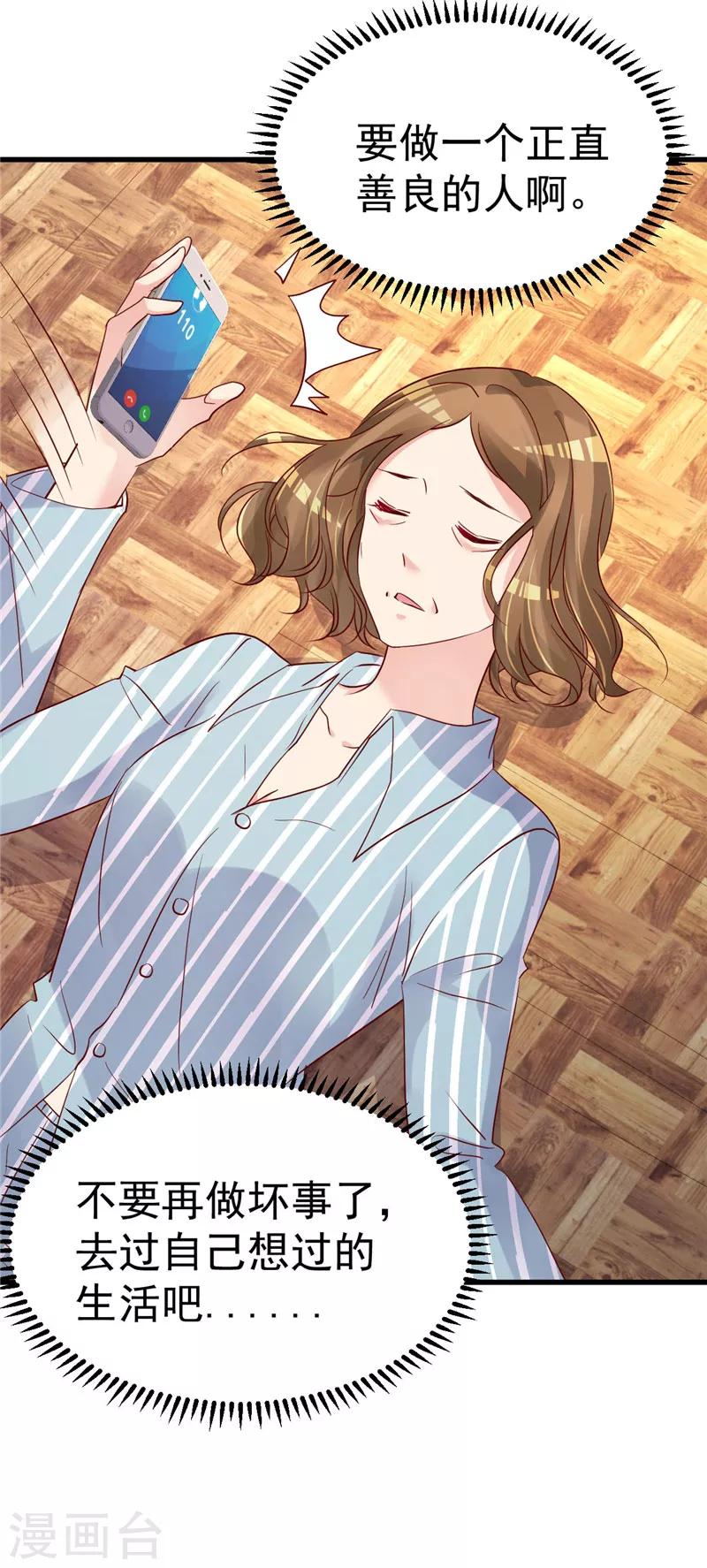 🍲重生丫头 第31话 千万不要出事啊 第6页