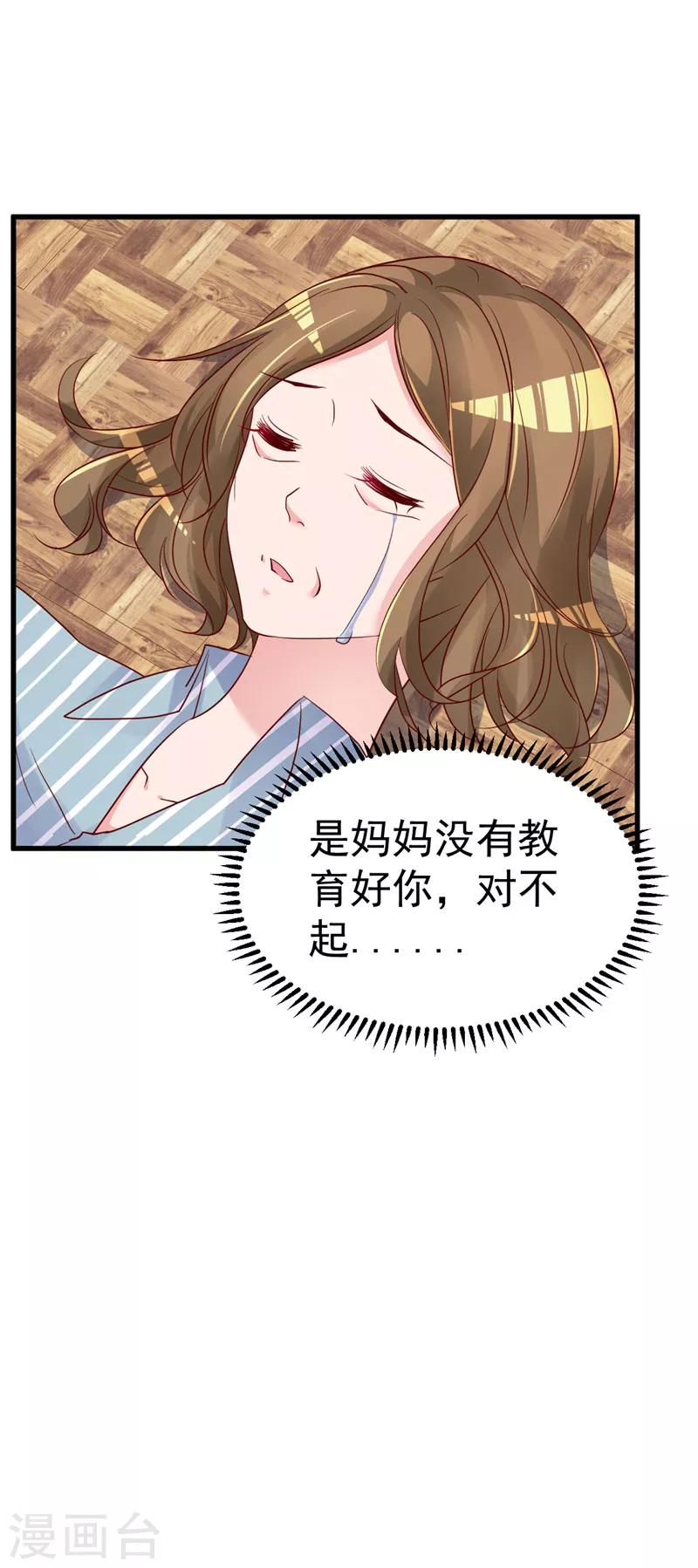 🍲重生丫头 第31话 千万不要出事啊 第7页