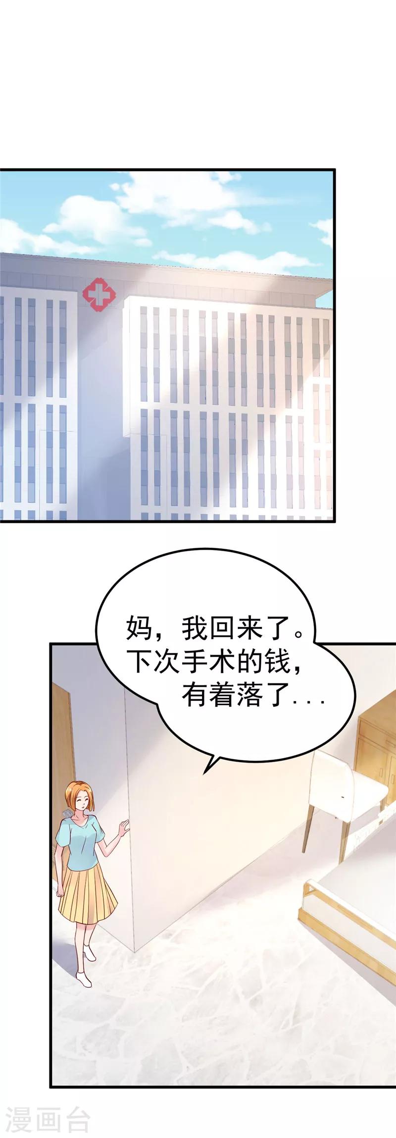 🍲重生丫头 第31话 千万不要出事啊 第8页