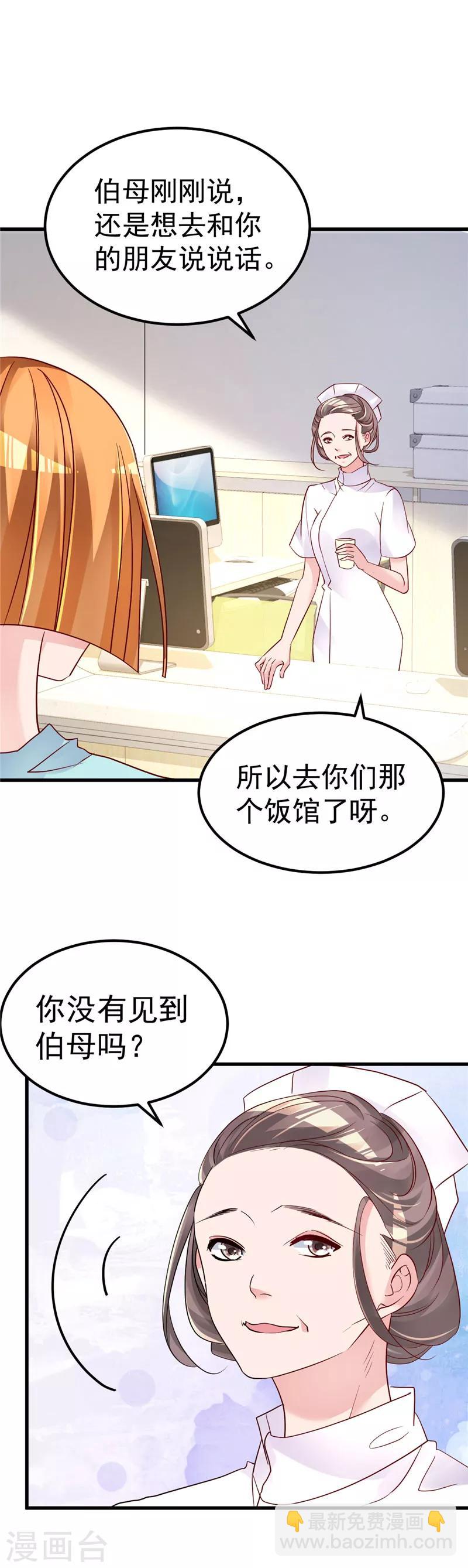 🍲重生丫头 第31话 千万不要出事啊 第9页