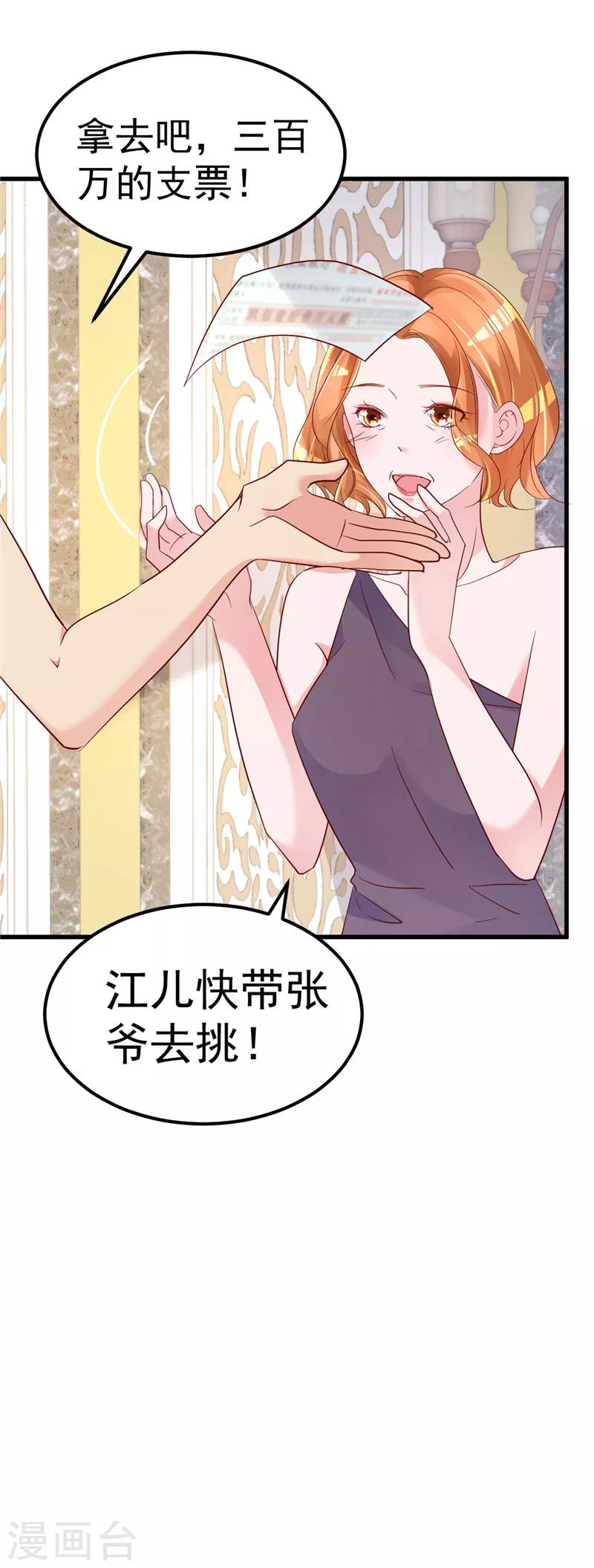 🍲重生丫头 第33话 不要留情 第17页
