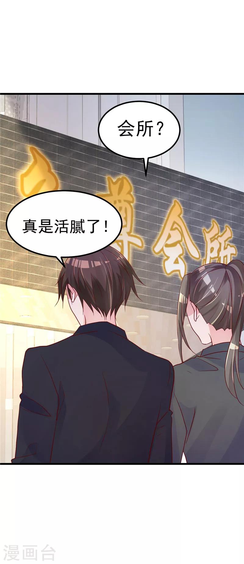 🍲重生丫头 第33话 不要留情 第19页