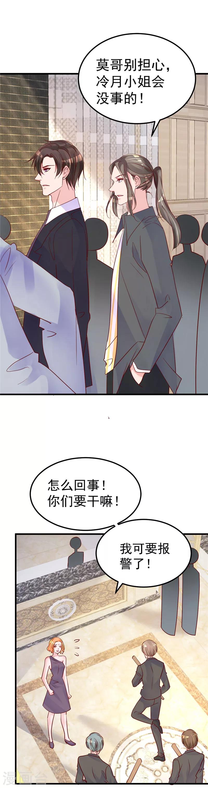 🍲重生丫头 第33话 不要留情 第21页