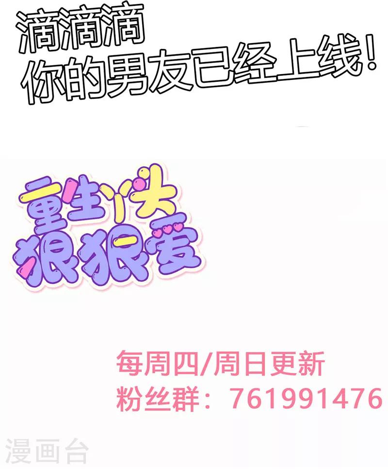 🍲重生丫头 第33话 不要留情 第24页