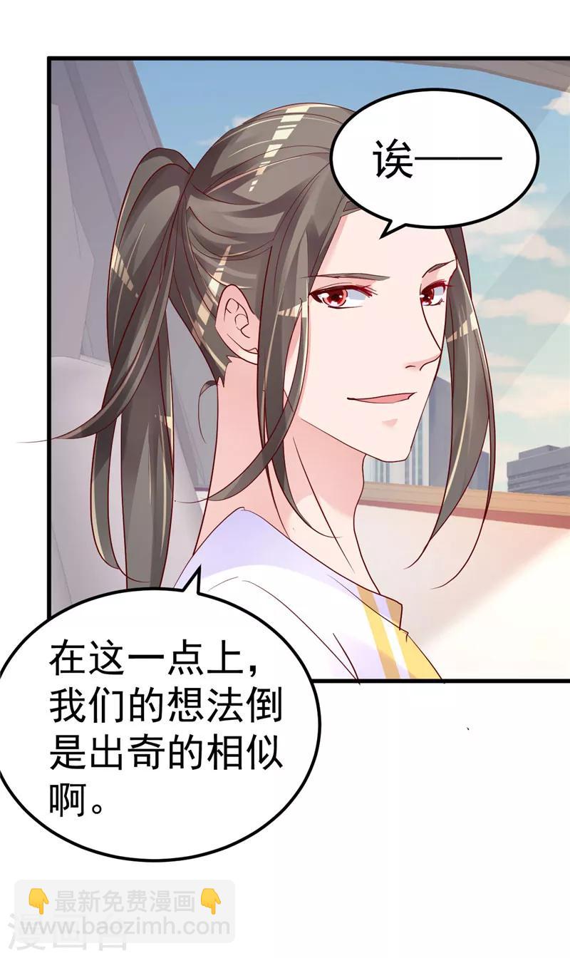 🍲重生丫头 第33话 不要留情 第6页