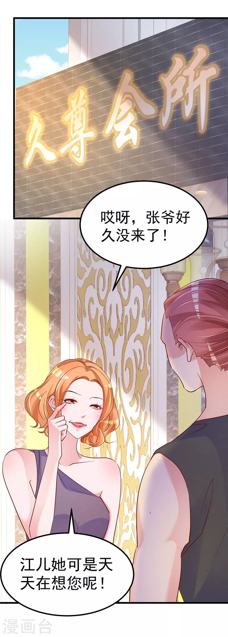 🍲重生丫头 第33话 不要留情 第8页