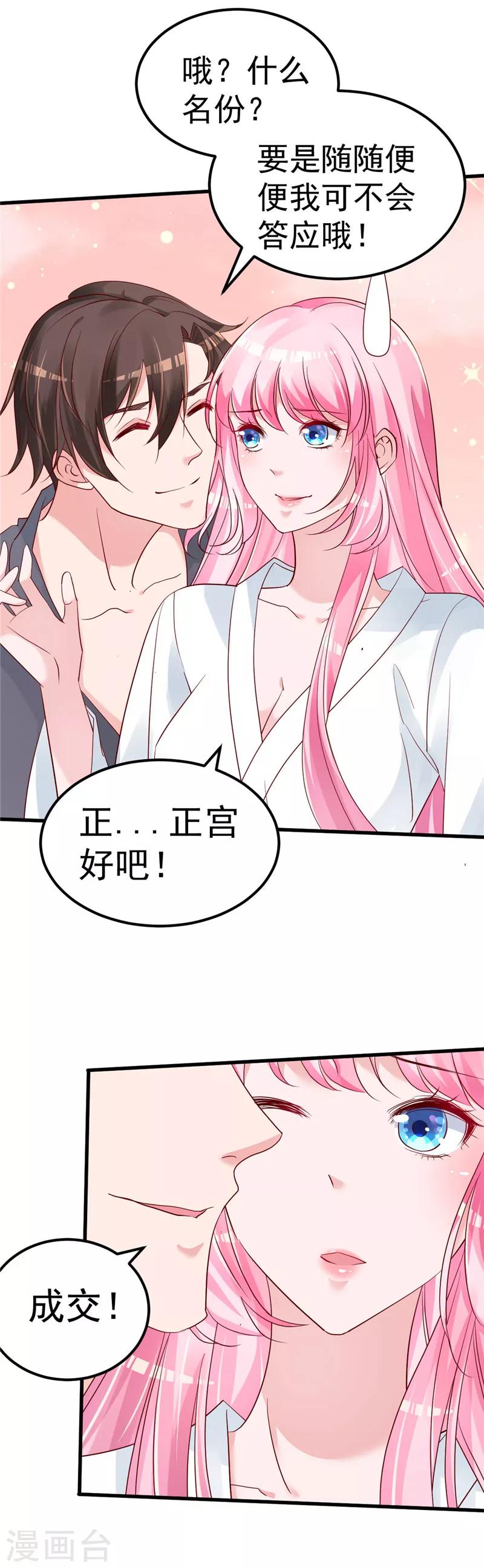 🍲重生丫头 第35话 你是我的猎物！ 第13页