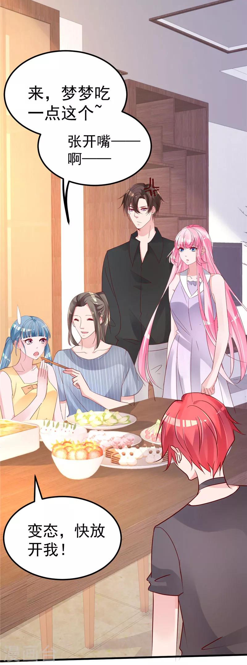 🍲重生丫头 第35话 你是我的猎物！ 第16页