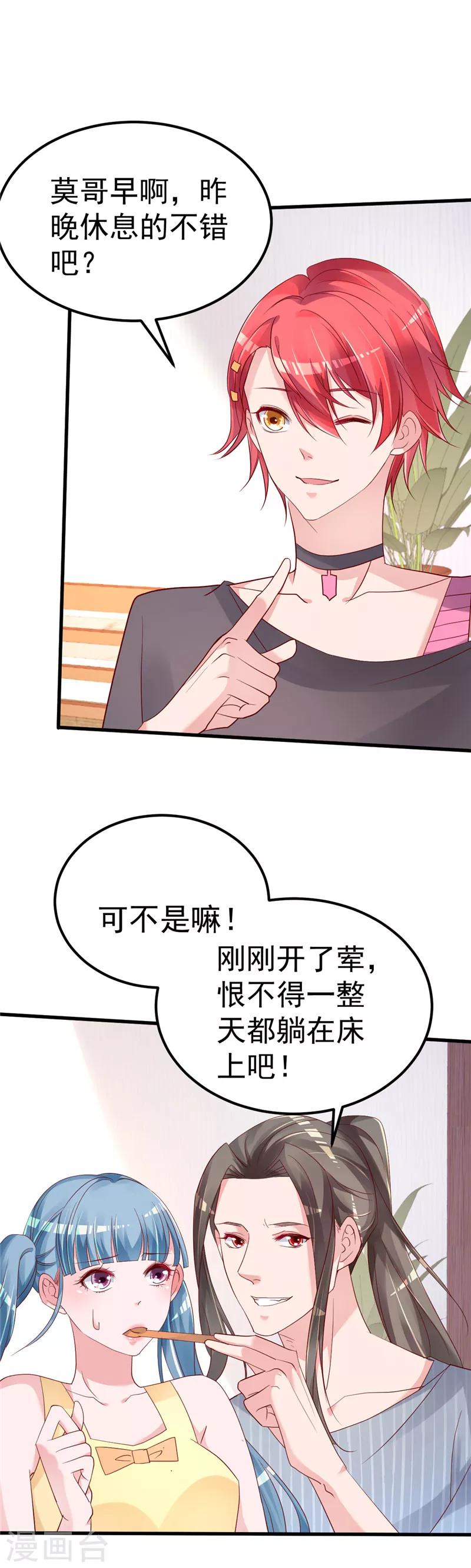 🍲重生丫头 第35话 你是我的猎物！ 第17页