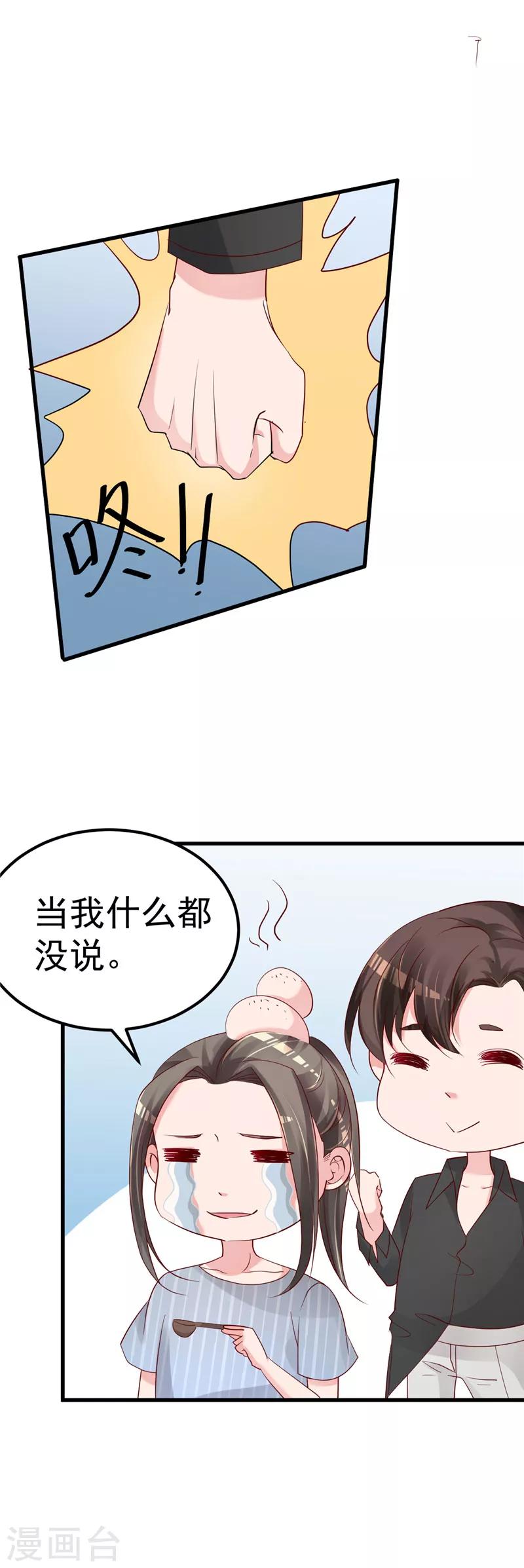 🍲重生丫头 第35话 你是我的猎物！ 第18页