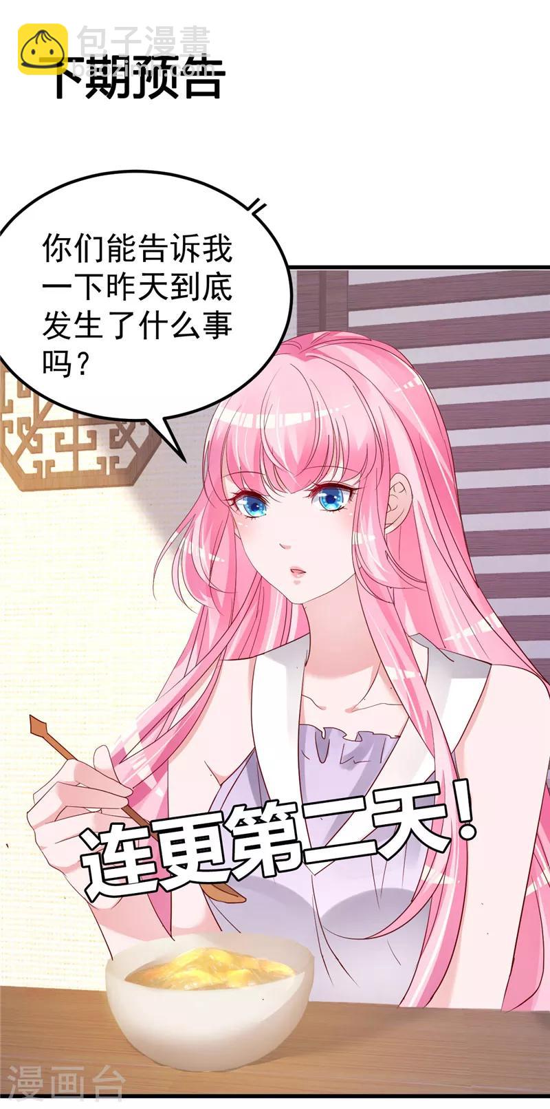 🍲重生丫头 第35话 你是我的猎物！ 第19页