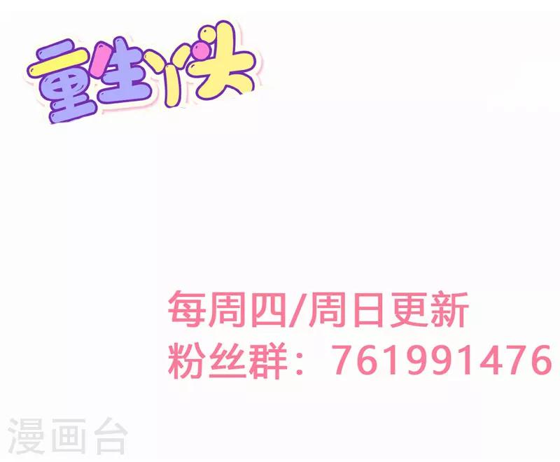 🍲重生丫头 第35话 你是我的猎物！ 第20页