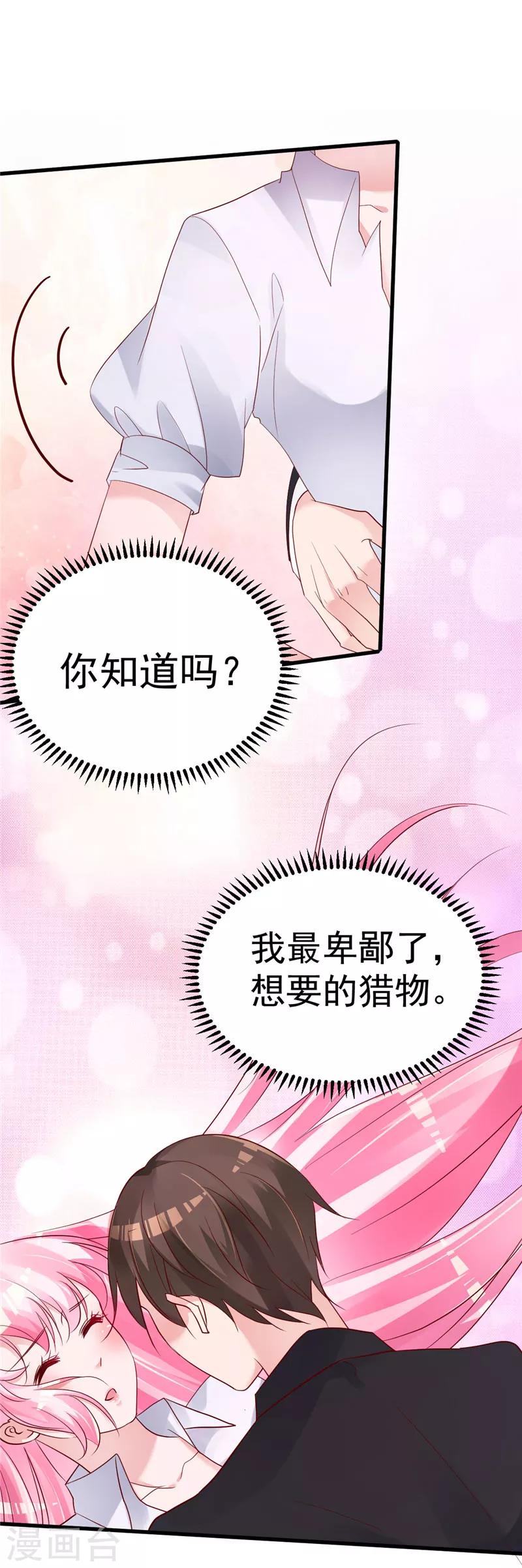 🍲重生丫头 第35话 你是我的猎物！ 第3页