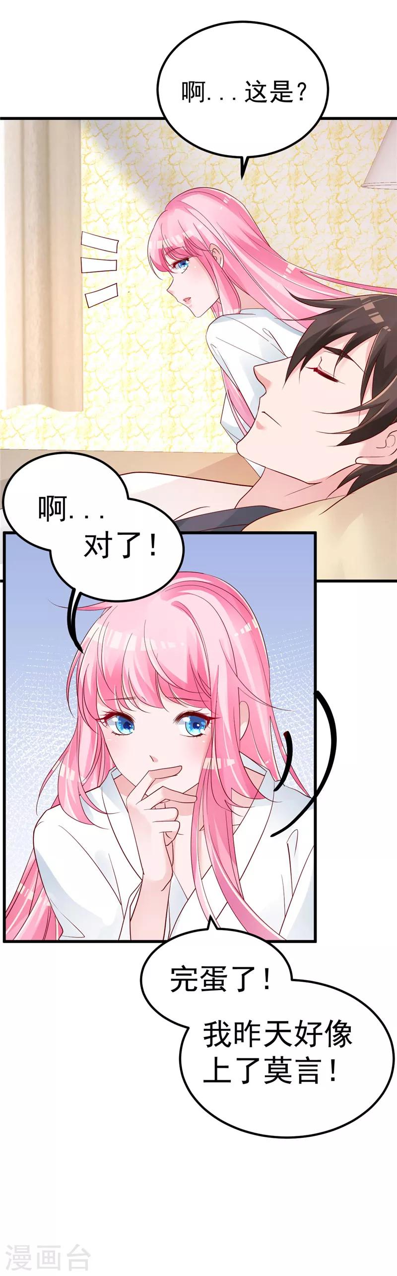 🍲重生丫头 第35话 你是我的猎物！ 第8页
