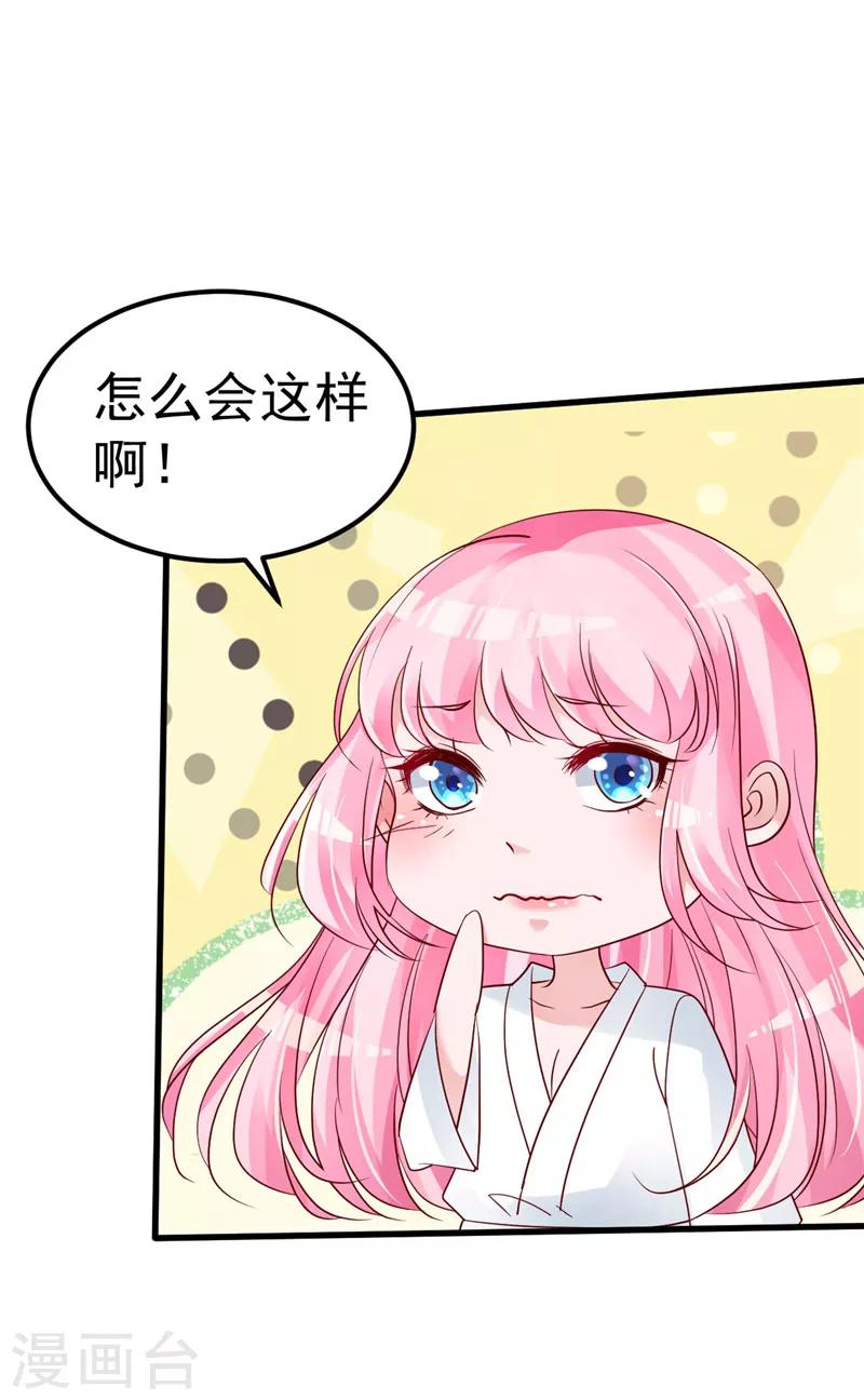 🍲重生丫头 第35话 你是我的猎物！ 第9页