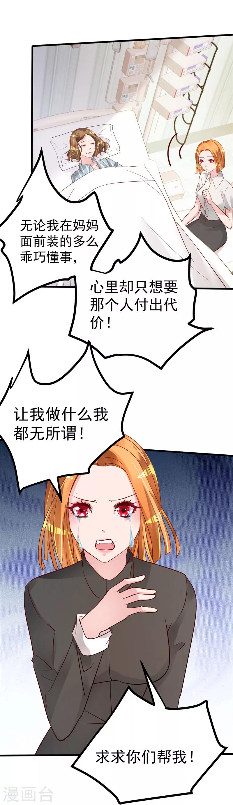 🍲重生丫头 第37话 请你们帮帮我！ 第11页
