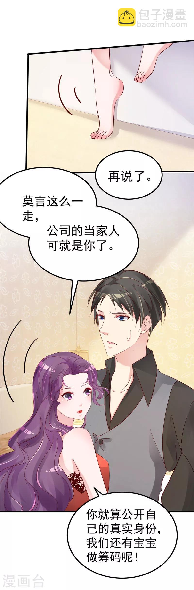 🍲重生丫头 第37话 请你们帮帮我！ 第20页