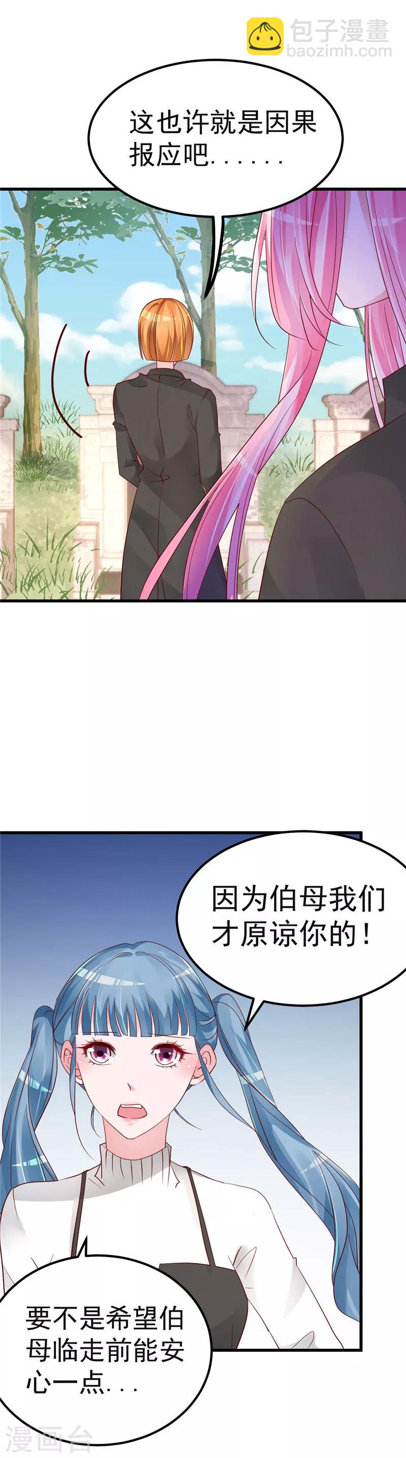 🍲重生丫头 第37话 请你们帮帮我！ 第5页