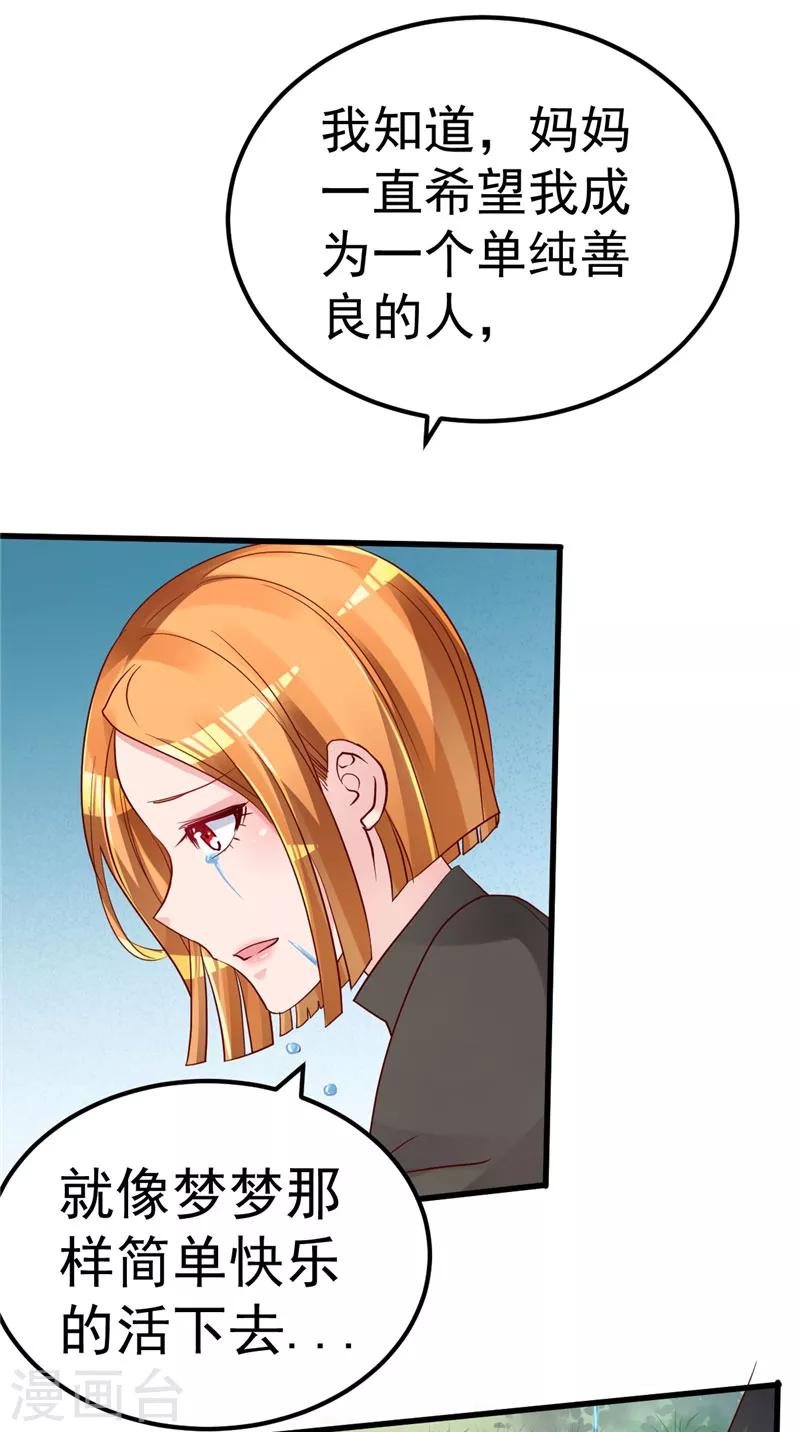 🍲重生丫头 第37话 请你们帮帮我！ 第9页