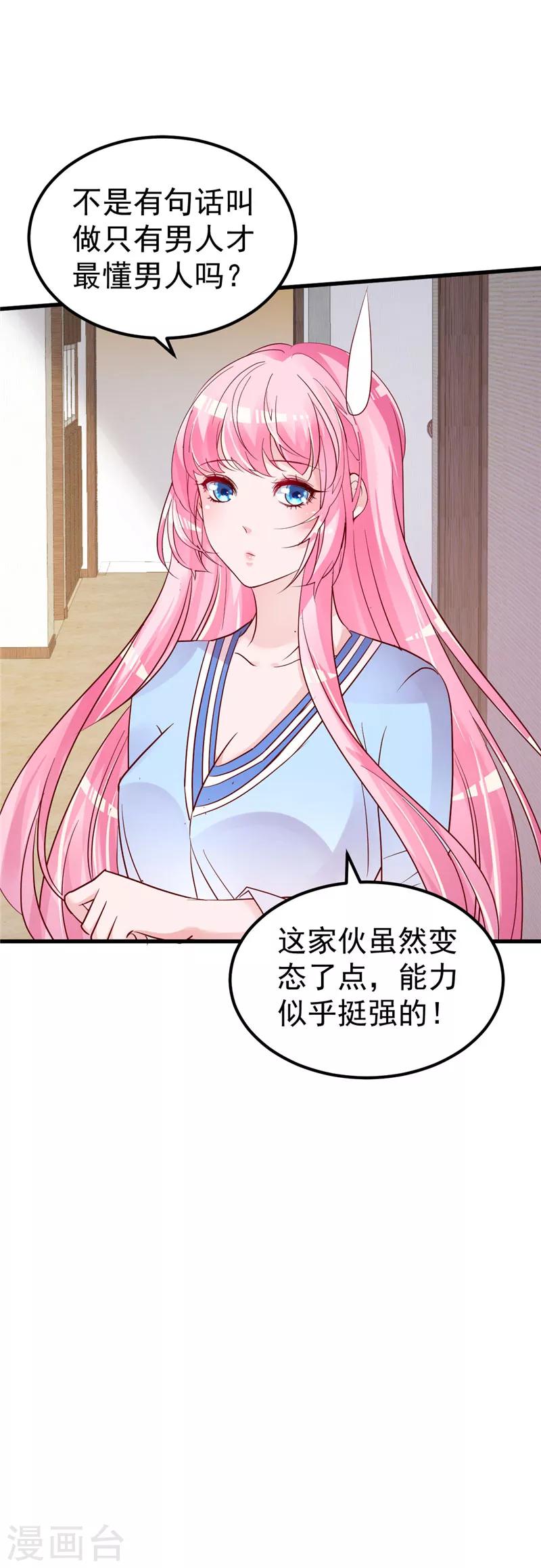 🍲重生丫头 第39话 男人最懂男人 第11页