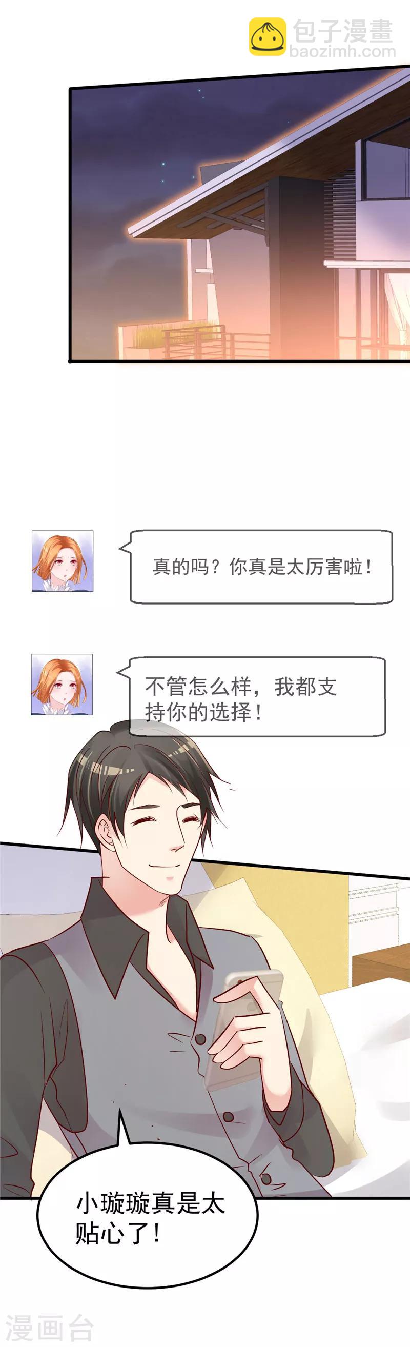 🍲重生丫头 第39话 男人最懂男人 第12页