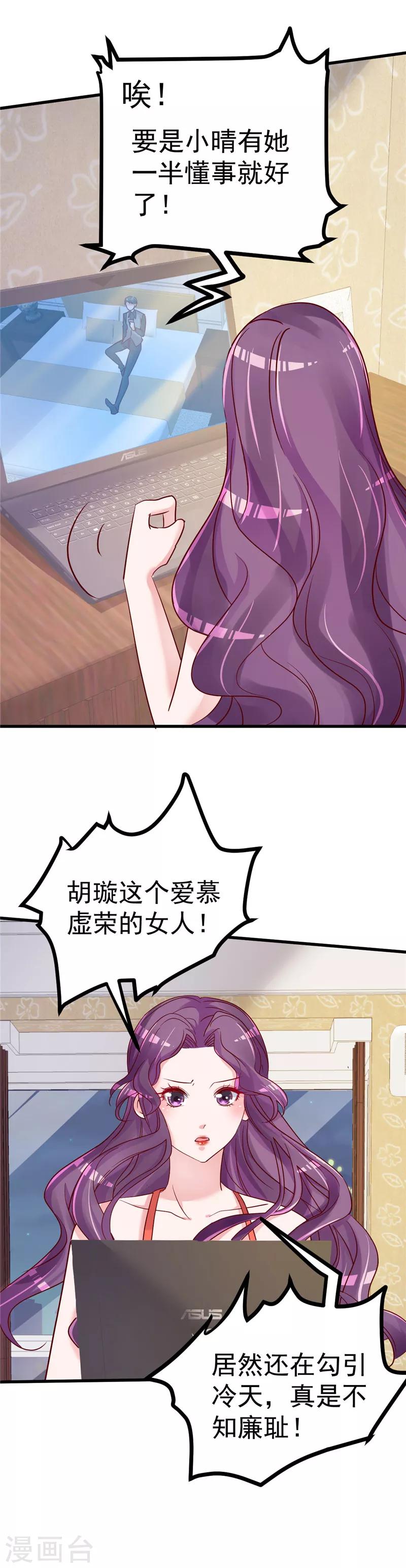 🍲重生丫头 第39话 男人最懂男人 第13页