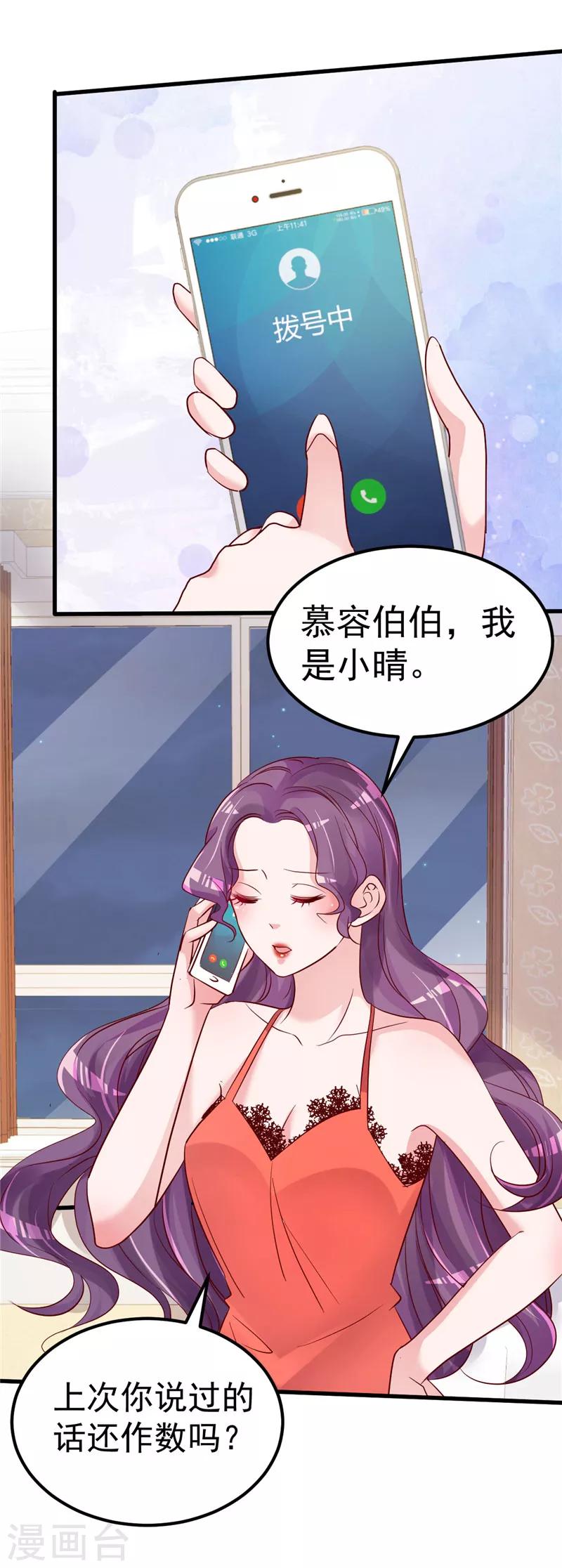 🍲重生丫头 第39话 男人最懂男人 第15页