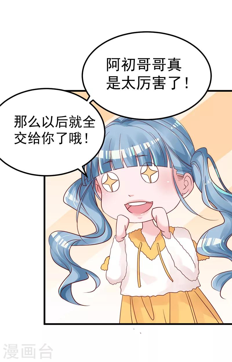 🍲重生丫头 第39话 男人最懂男人 第18页