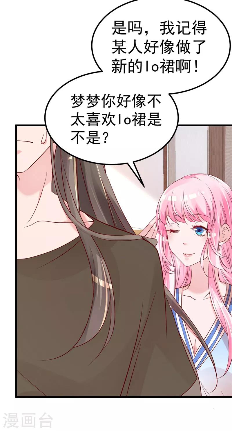 🍲重生丫头 第39话 男人最懂男人 第20页